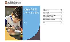 实施剑桥课程-学校领导者指南